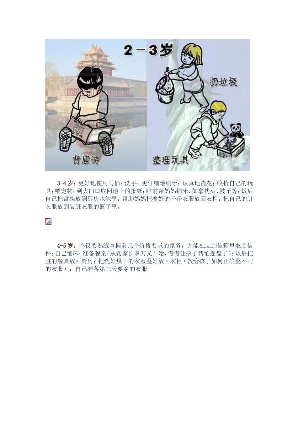 小孩做不做家务对其今后的人生影响巨大_第3页