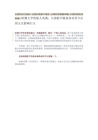 小孩做不做家务对其今后的人生影响巨大