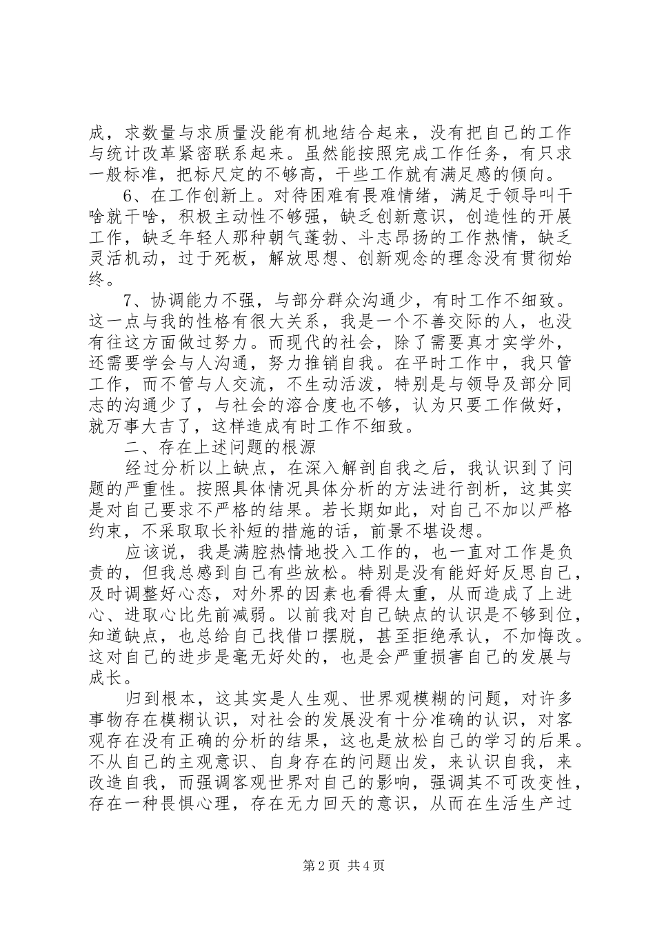 公务员创先争优自查报告_第2页