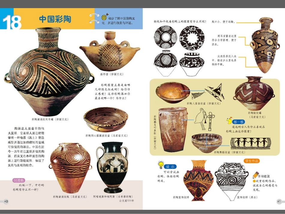 陶艺基础PPT张云媚_第3页