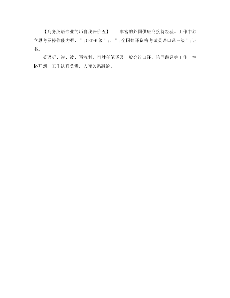 商务英语专业简历自我评价 _第2页