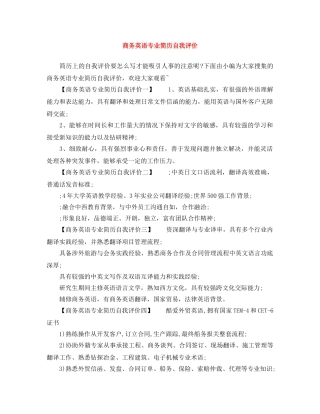 商务英语专业简历自我评价 