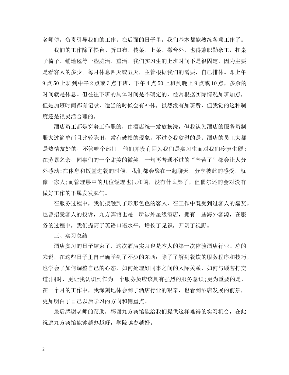 商务英语专业毕业生实习总结 _第2页