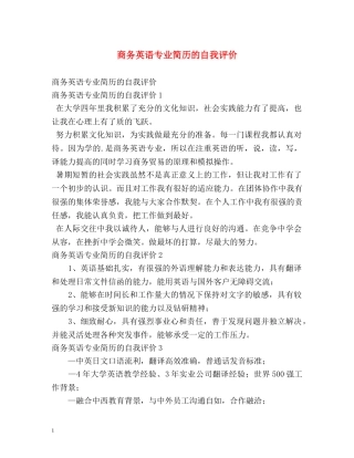 商务英语专业简历的自我评价 
