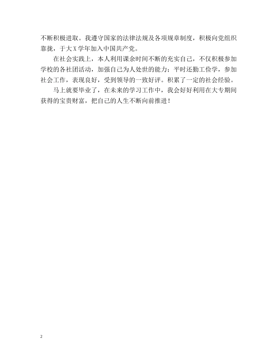 商务英语专业应届生自我评价 _第2页