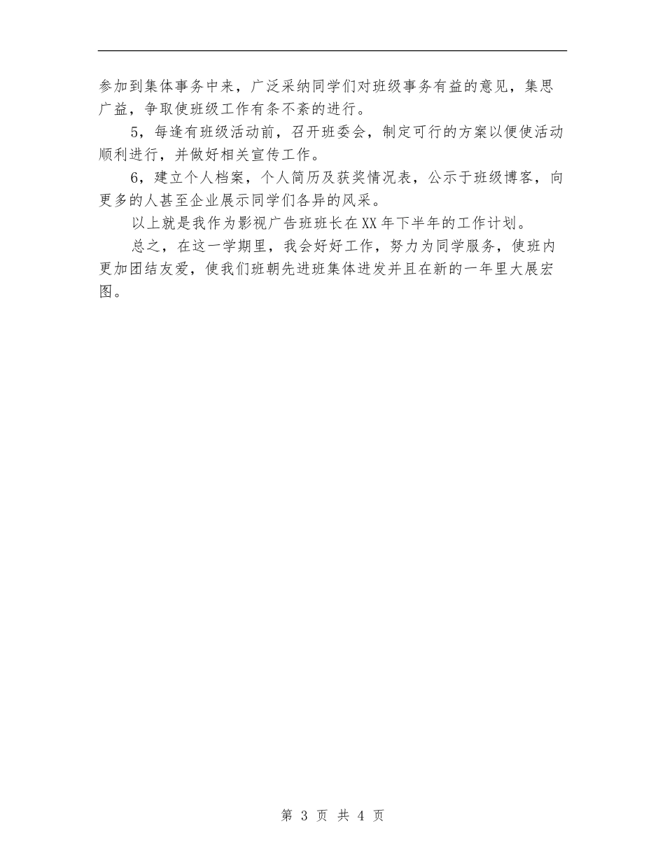 大学班长个人工作计划范本最新_第3页