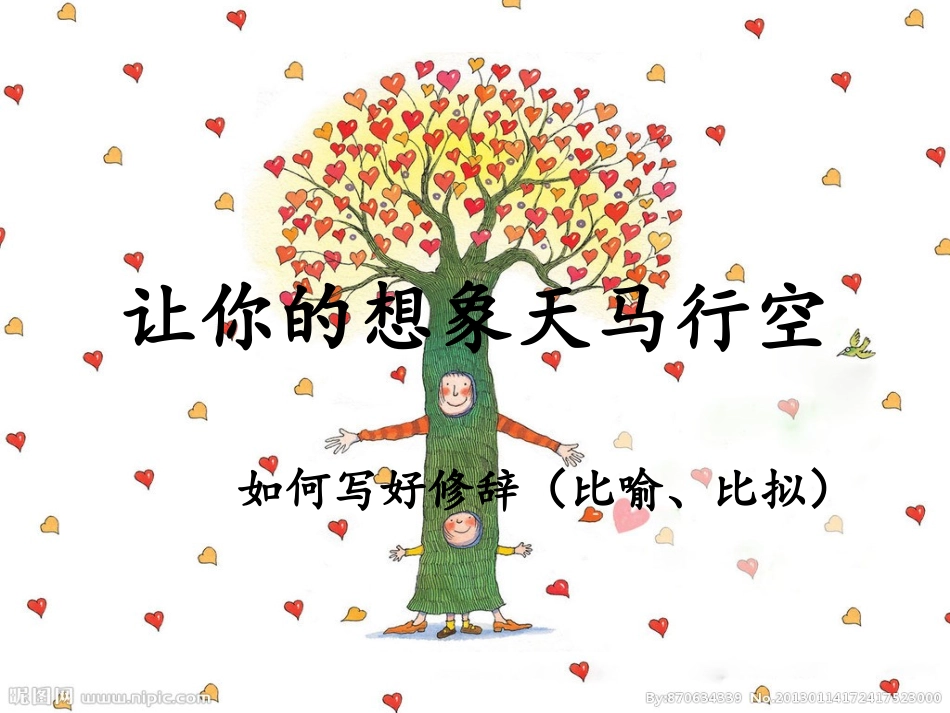 公开课课件 (2)_第1页