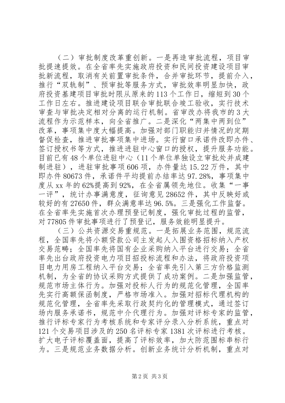 公共资源管委办XX年度互学互比汇报材料_第2页