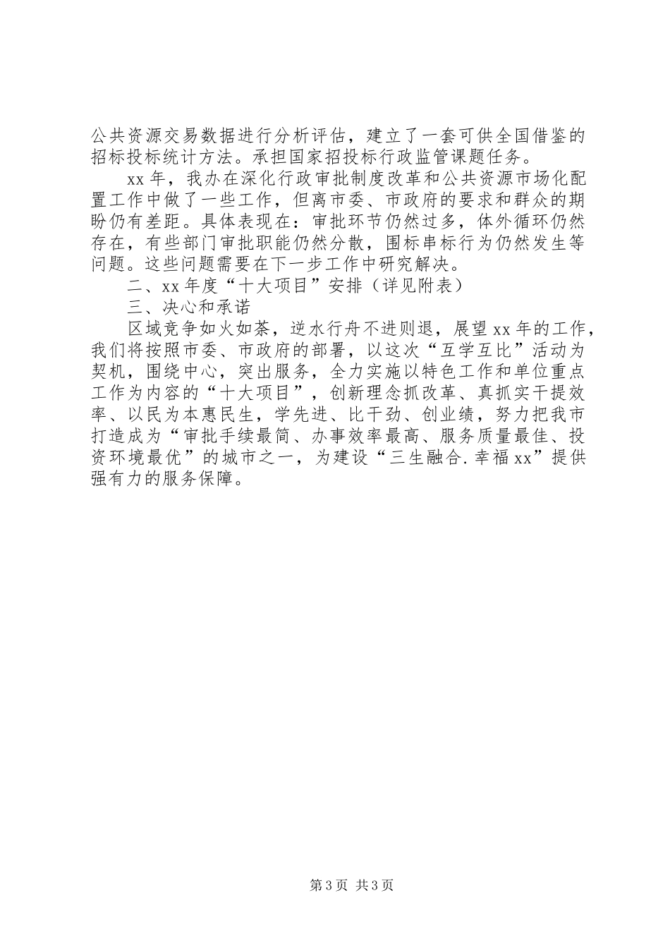 公共资源管委办XX年度互学互比汇报材料_第3页