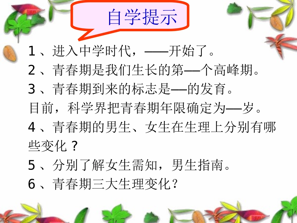 第七课直面烦恼课件_第2页