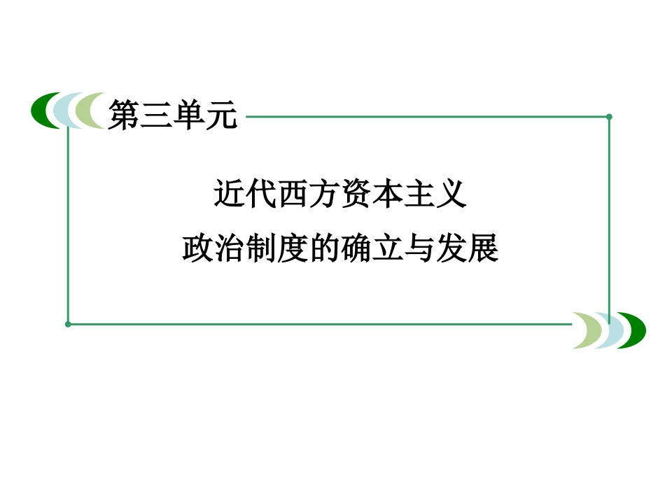 单元总结3课件_第1页