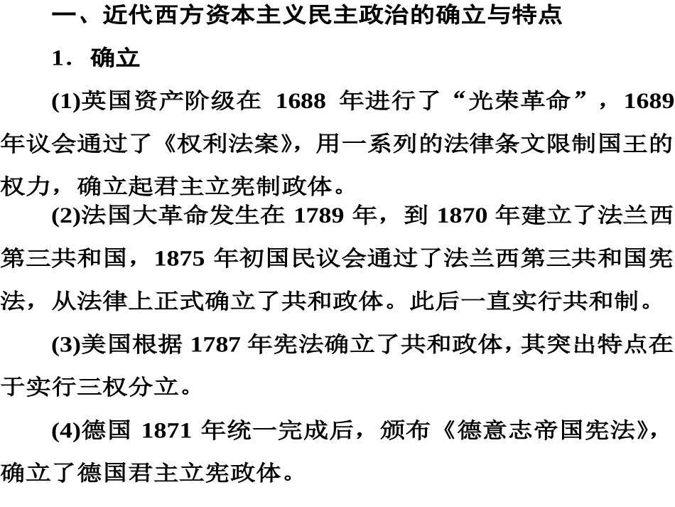 单元总结3课件_第3页