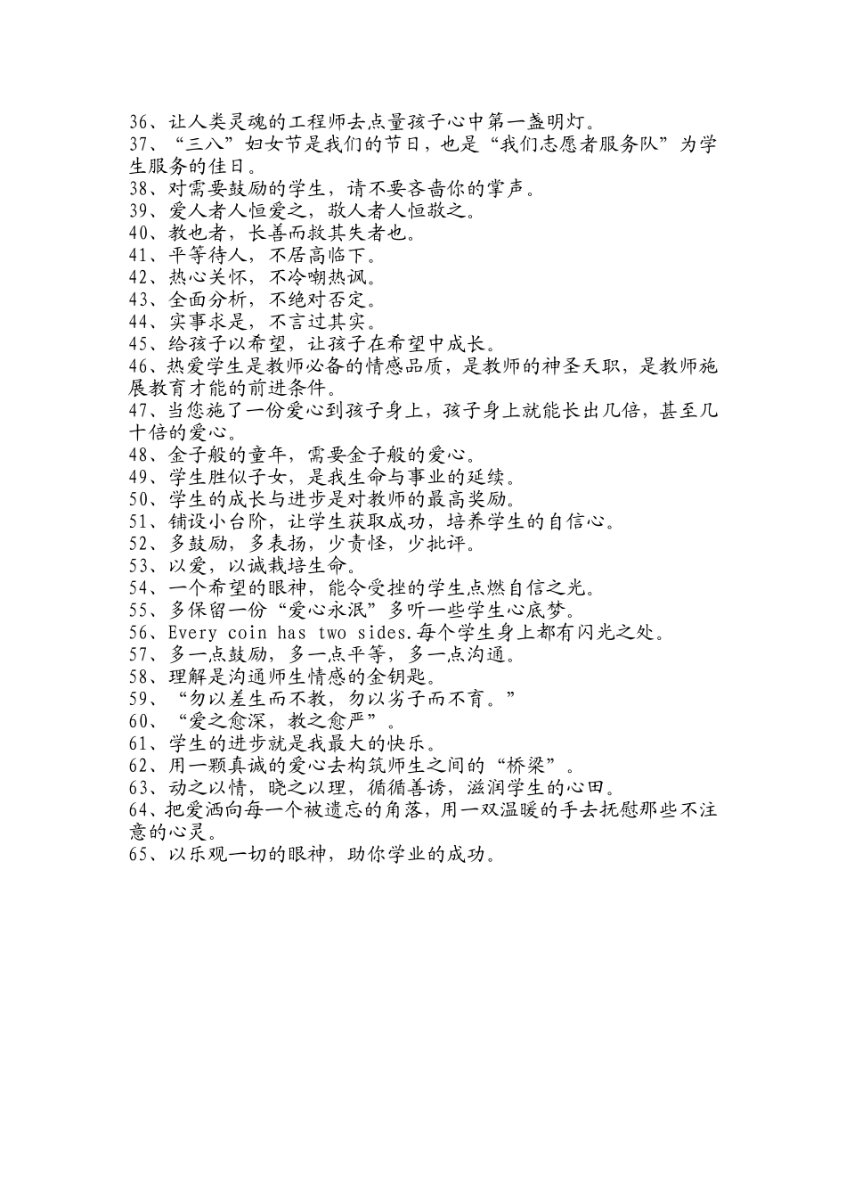 教师爱生格言_第2页