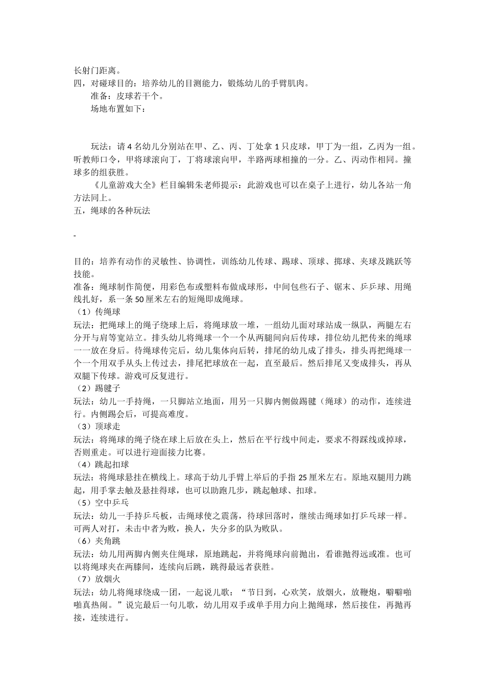 幼儿园户外游戏大全_第2页