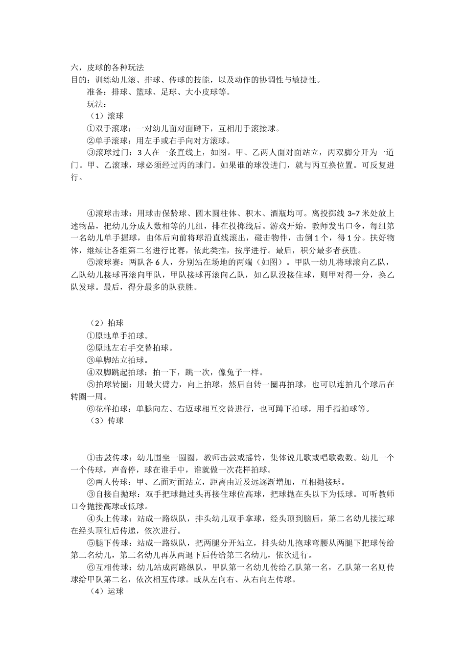 幼儿园户外游戏大全_第3页