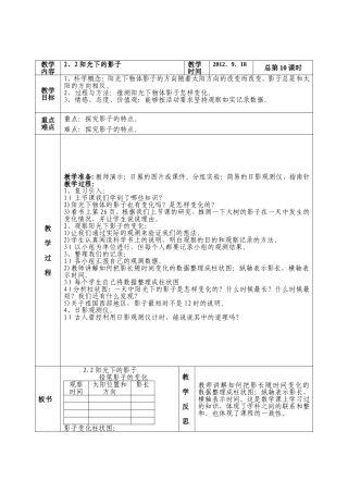 第二单元光第二课阳光下的影子 (2)