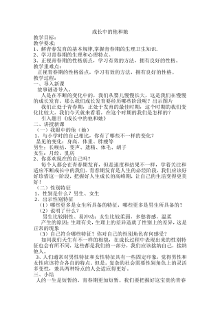成长中的他和她