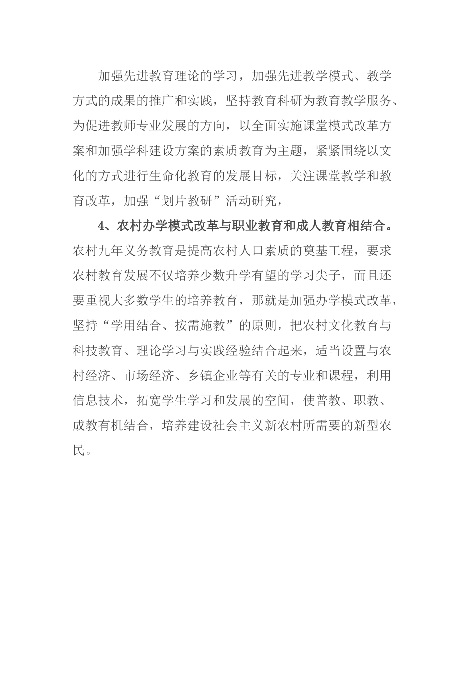 农村学校发展的重点任务 (2)_第2页