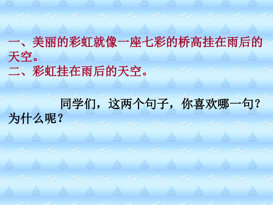 二年级语文上册第一组语文园地一第一课时课件_第2页