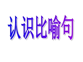 二年级语文上册第一组语文园地一第一课时课件