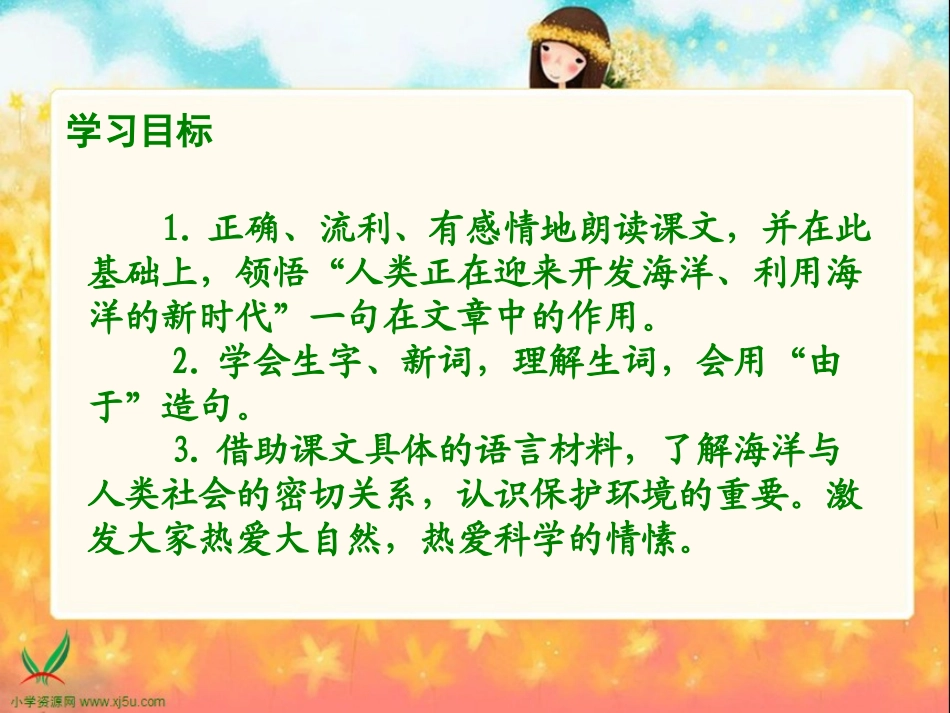 《海洋—世纪的希望》()_第2页
