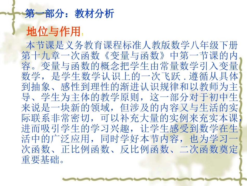变量与函数说课PPT课件_第2页