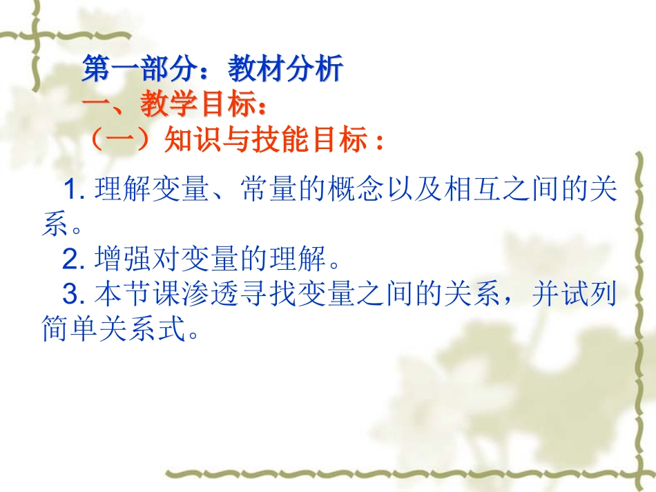 变量与函数说课PPT课件_第3页