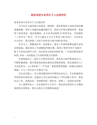 商务英语专业学生个人自我评价 