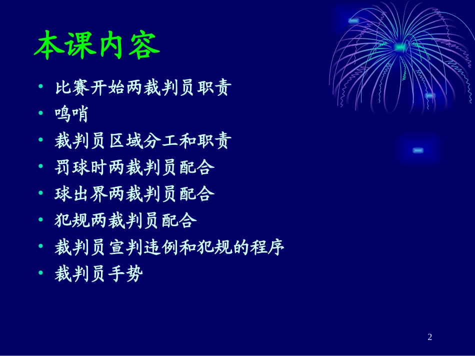 篮球裁判培训课件_第2页