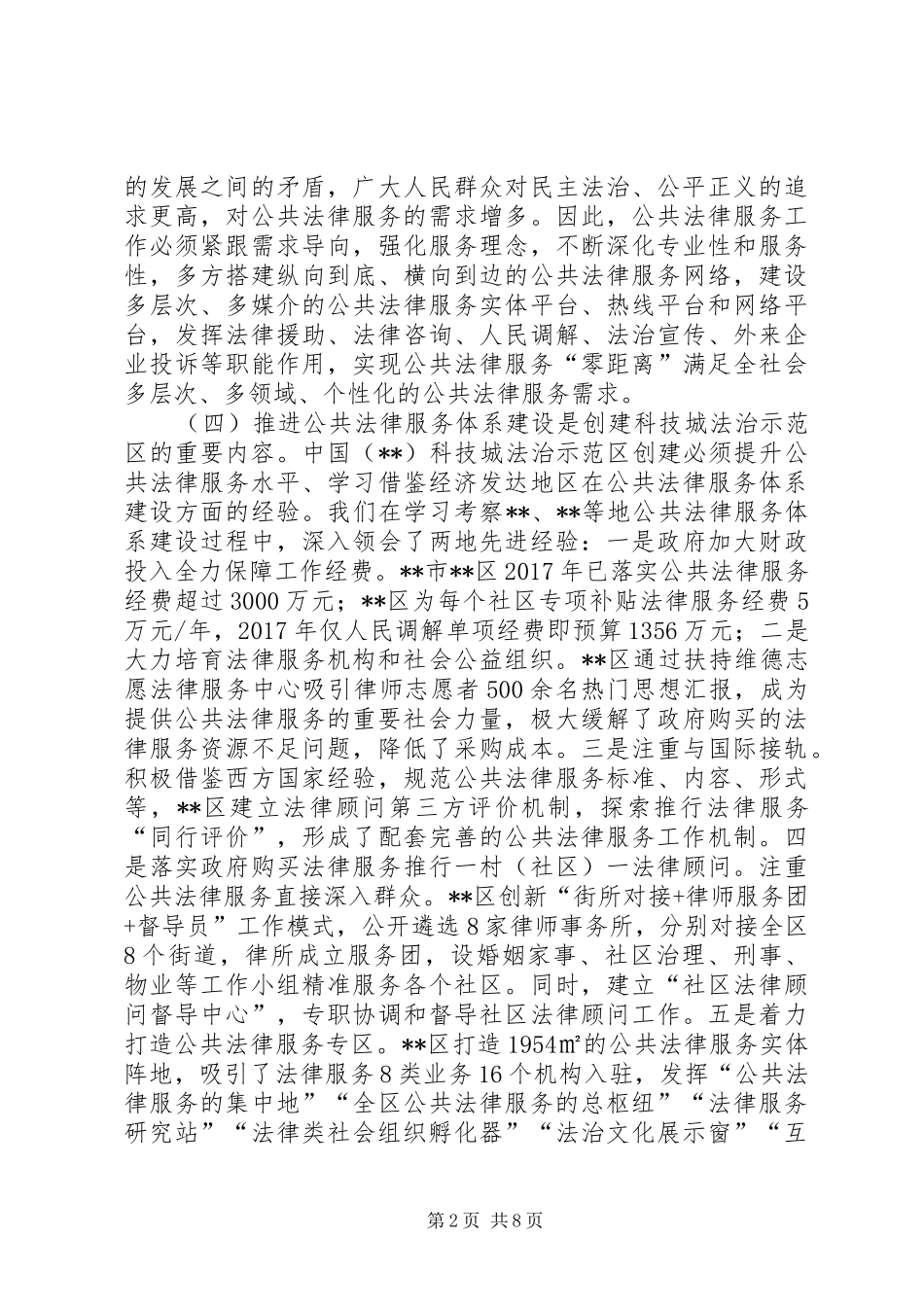 公共法律服务体系建设的调研报告_第2页