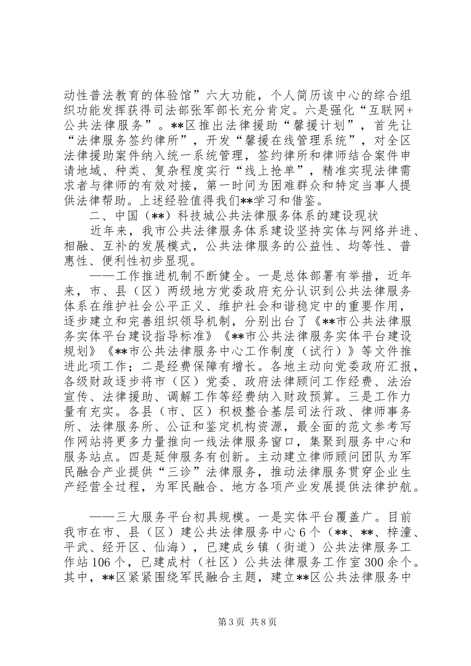 公共法律服务体系建设的调研报告_第3页