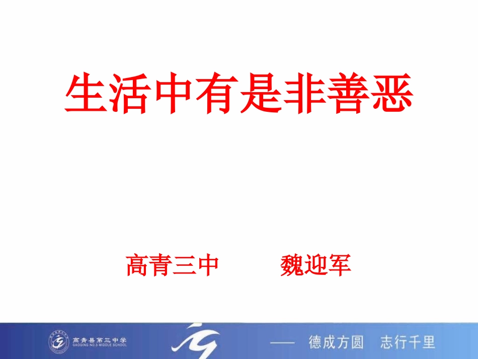 生活中有是非善恶_第2页