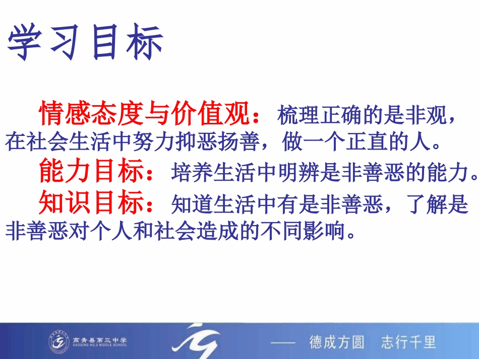 生活中有是非善恶_第3页