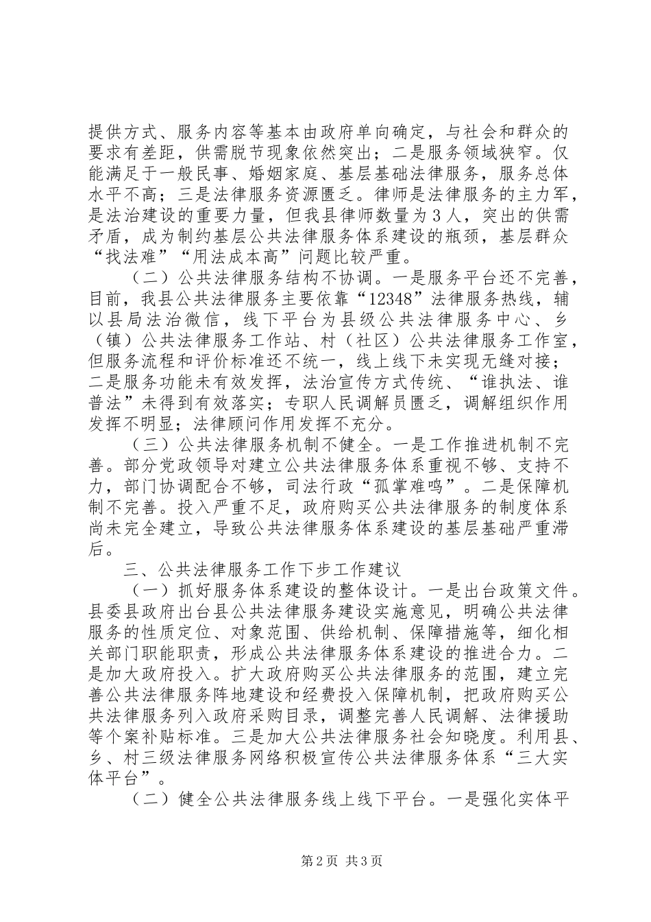公共法律服务工作调研报告_第2页