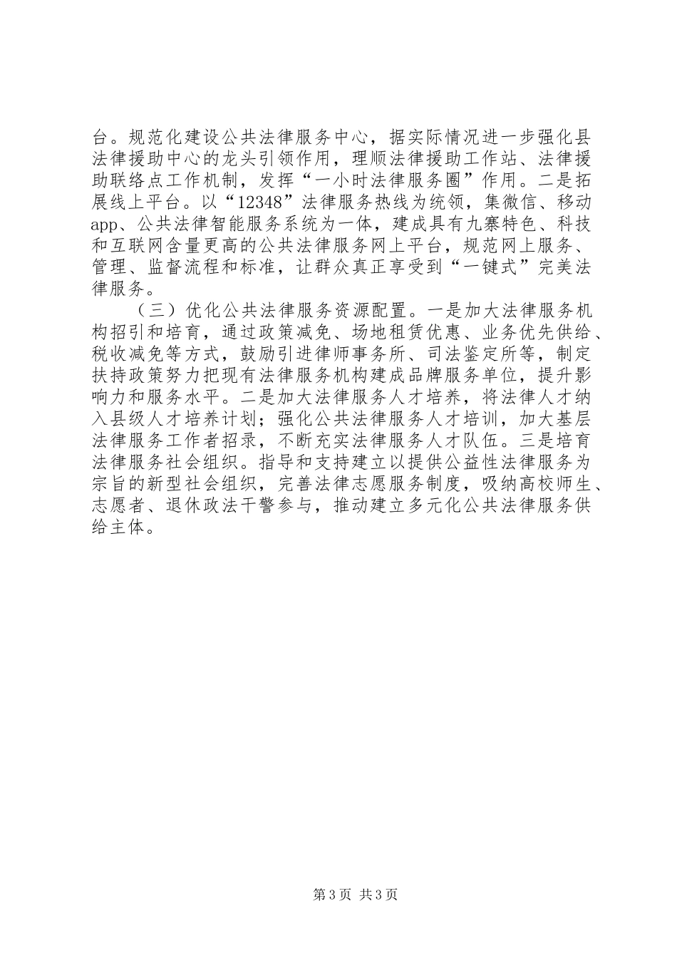 公共法律服务工作调研报告_第3页