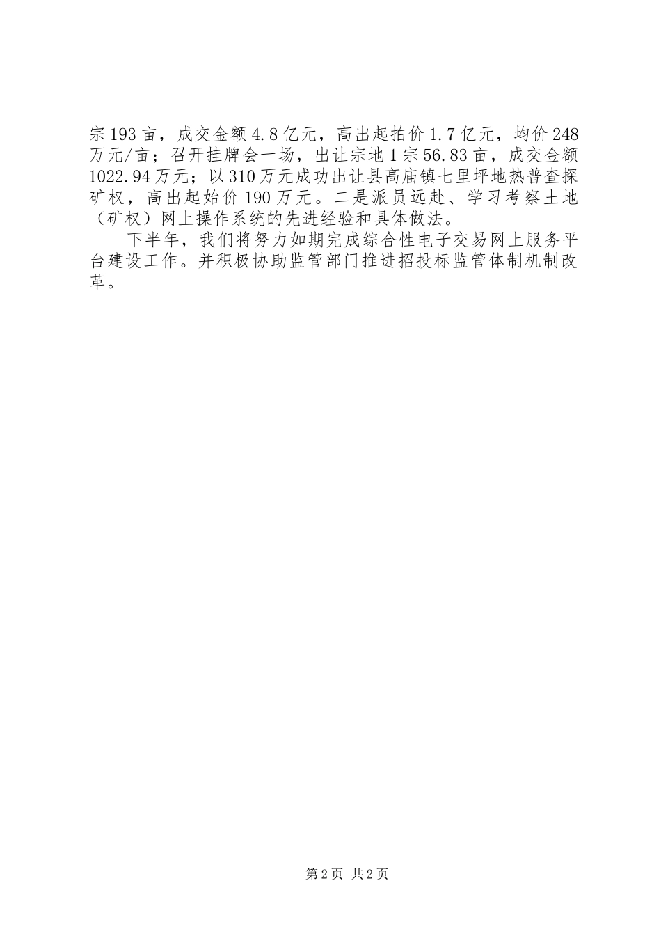 公共资源交易运转报告_第2页