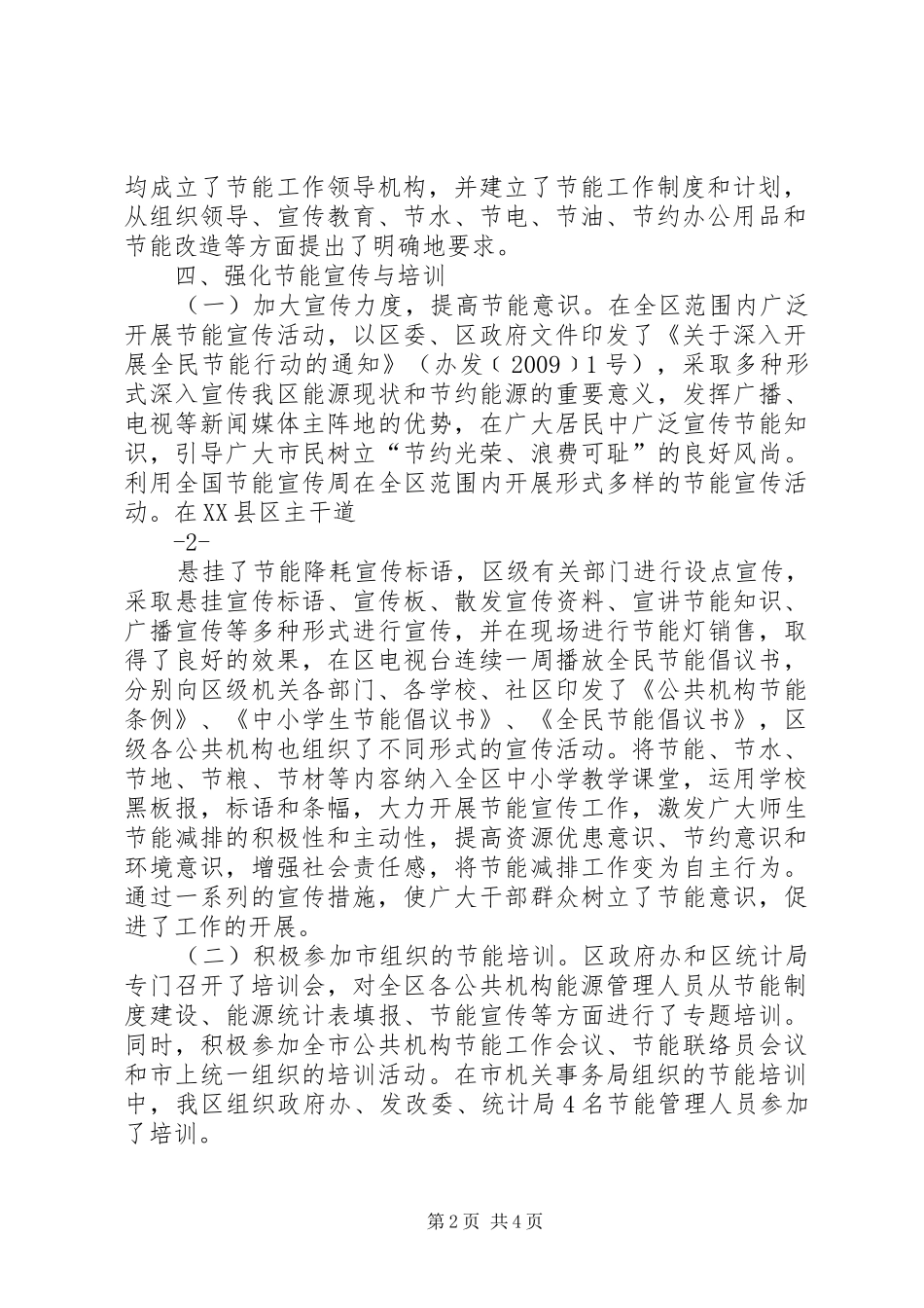 公共机构节能工作汇报材料_第2页