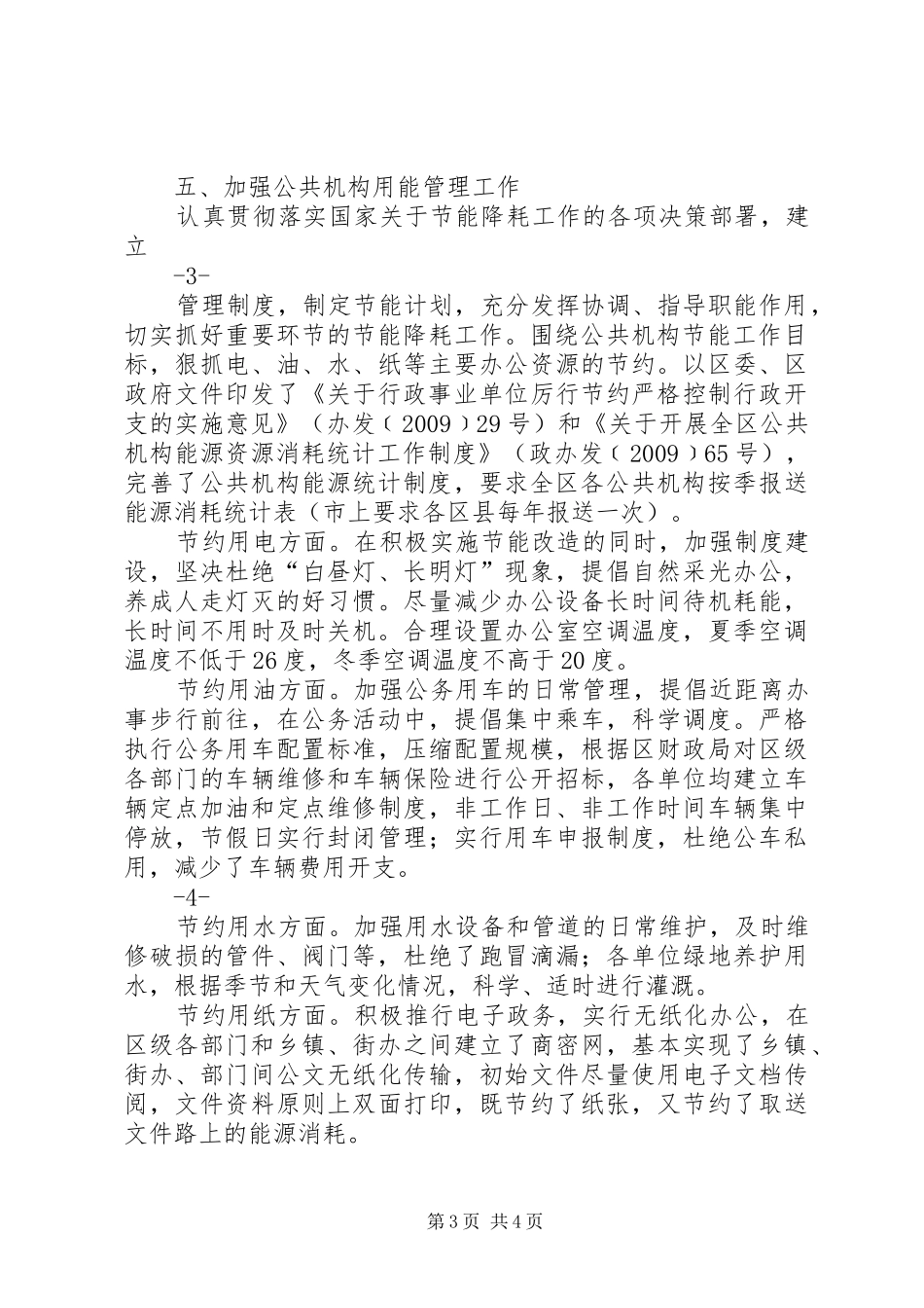 公共机构节能工作汇报材料_第3页