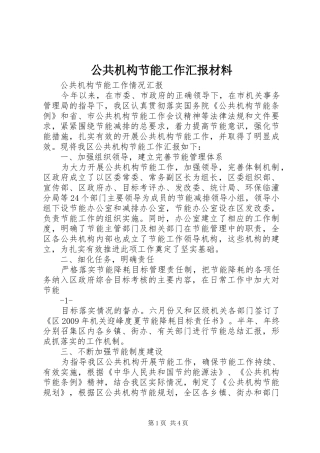 公共机构节能工作汇报材料