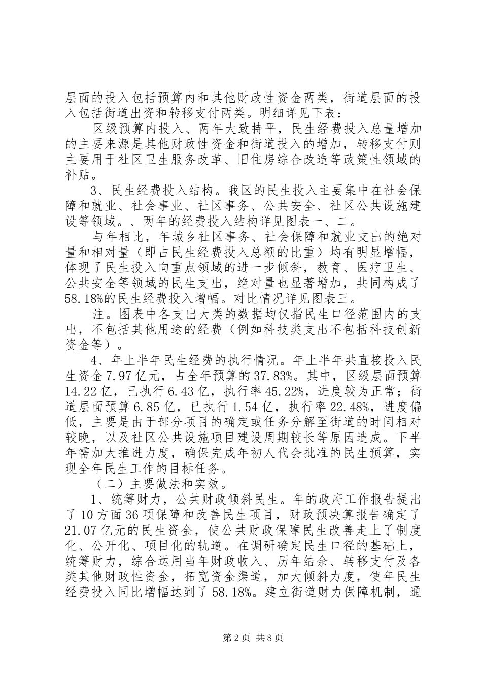 公共财政保障调研报告_第2页