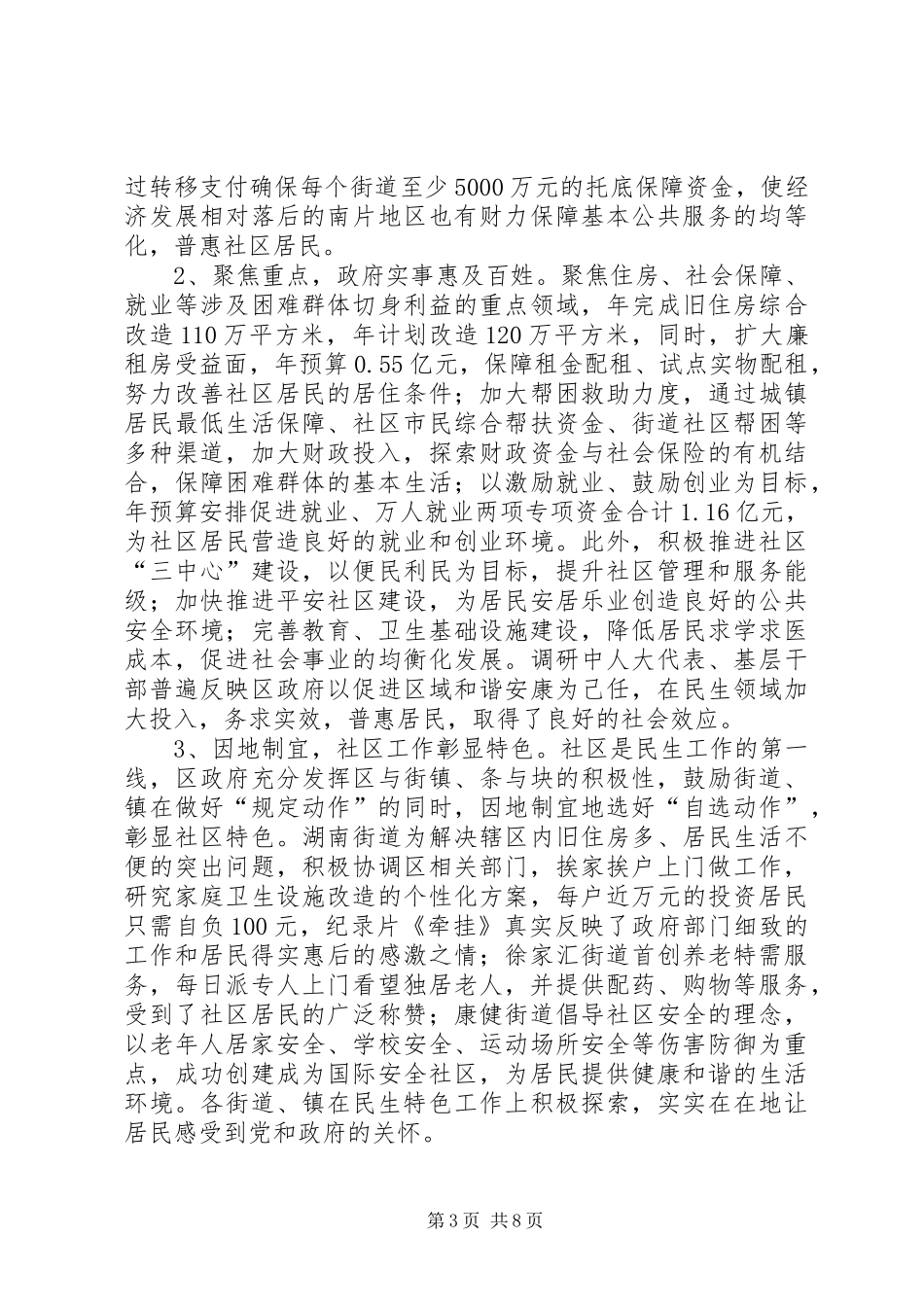 公共财政保障调研报告_第3页