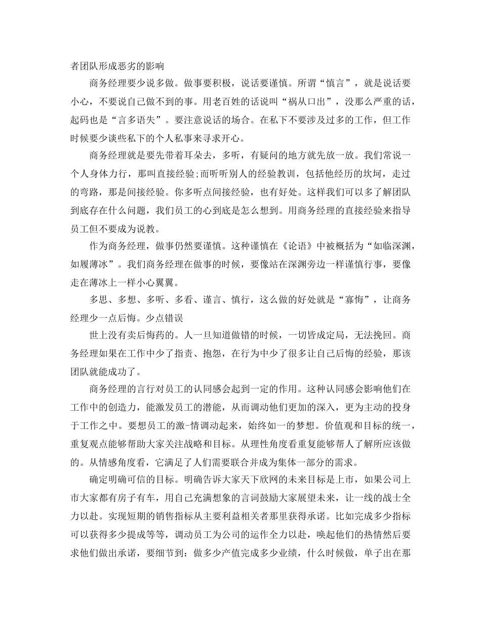 商务经理年终工作总结范文 _第2页