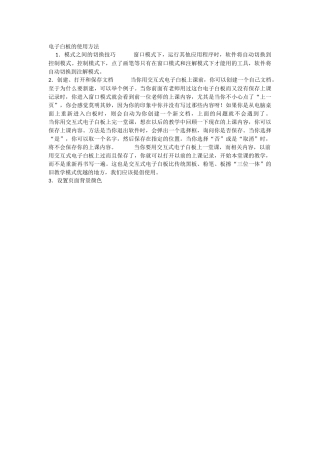 电子白板的使用方法与技巧