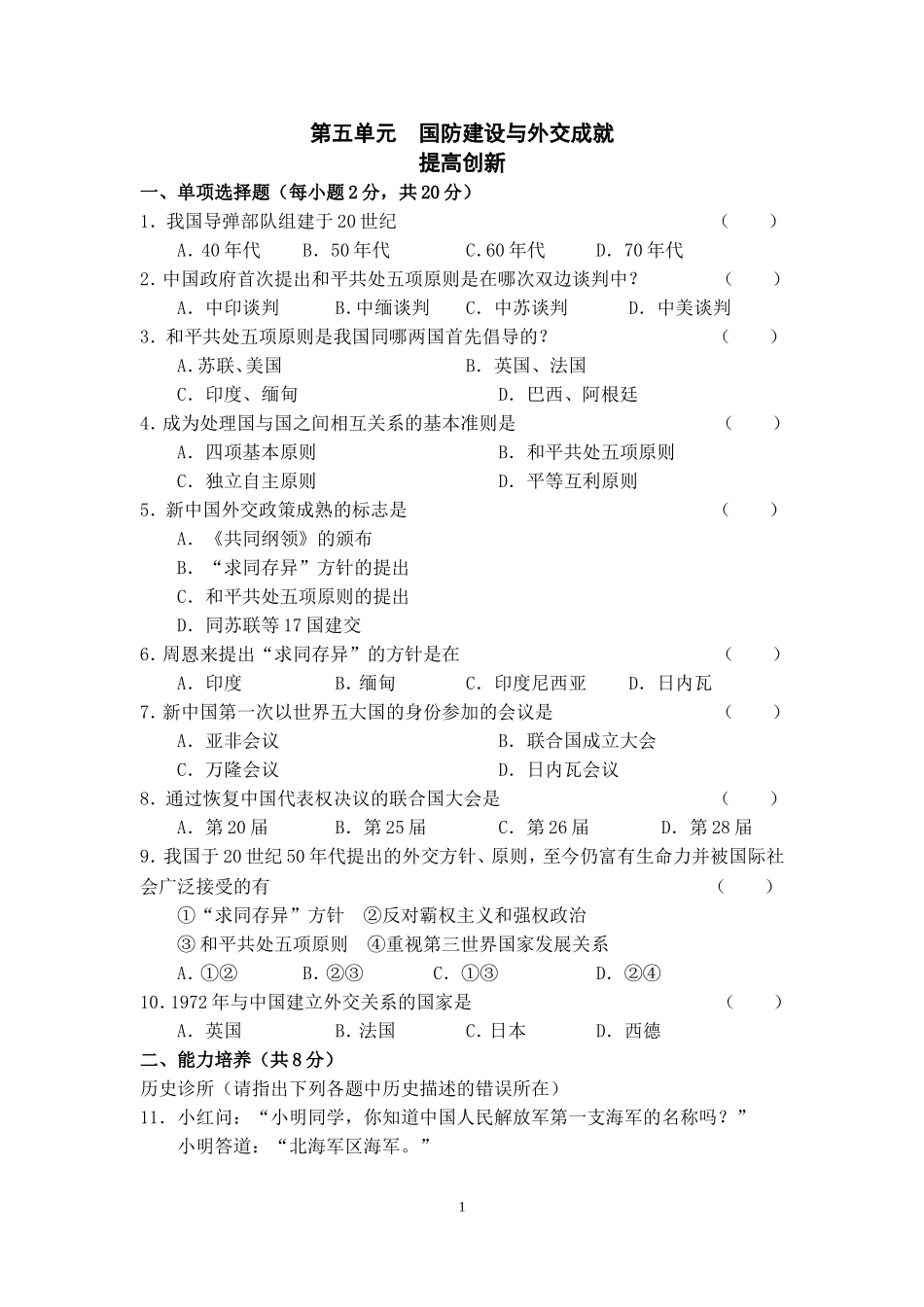 国防建设与外交成就提高创新_第1页