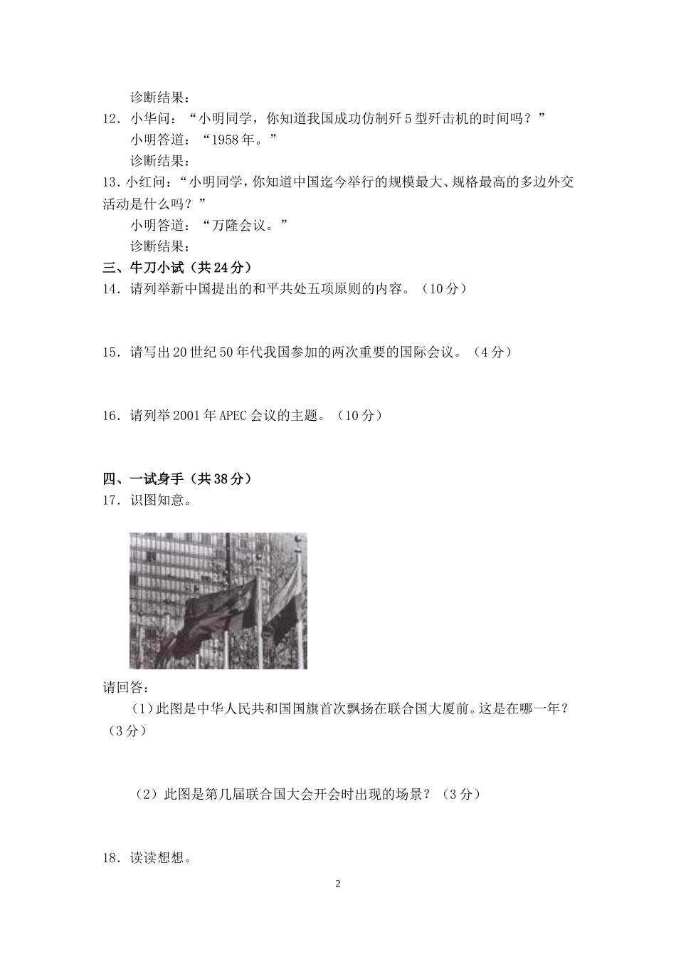 国防建设与外交成就提高创新_第2页