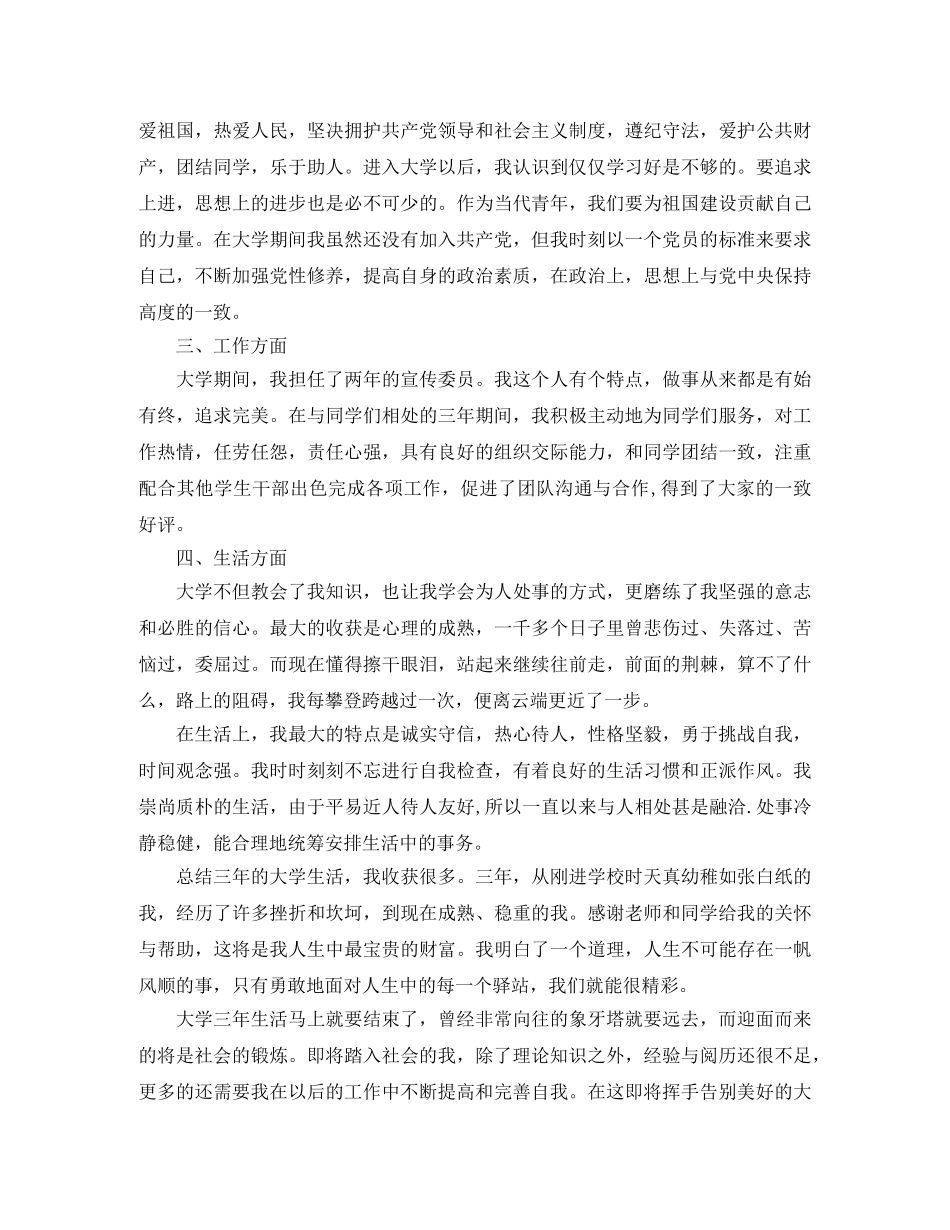 商务英语专业大学生自我总结范文 _第2页
