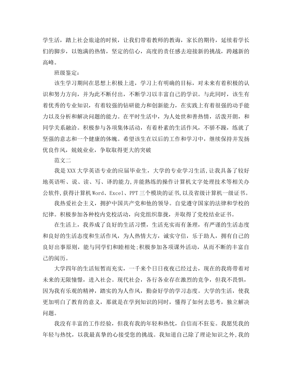 商务英语专业大学生自我总结范文 _第3页