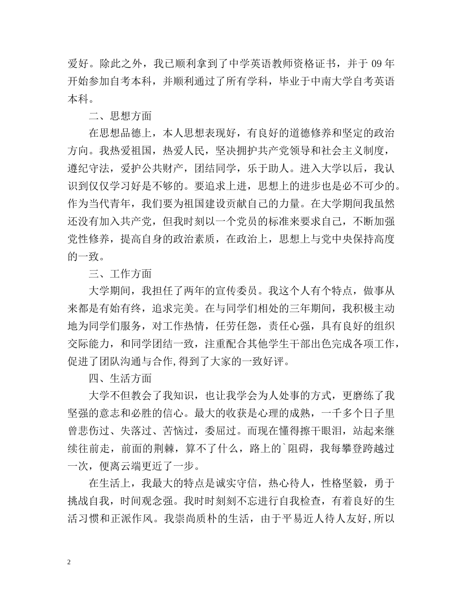 商务英语专业大学生自我总结 _第2页