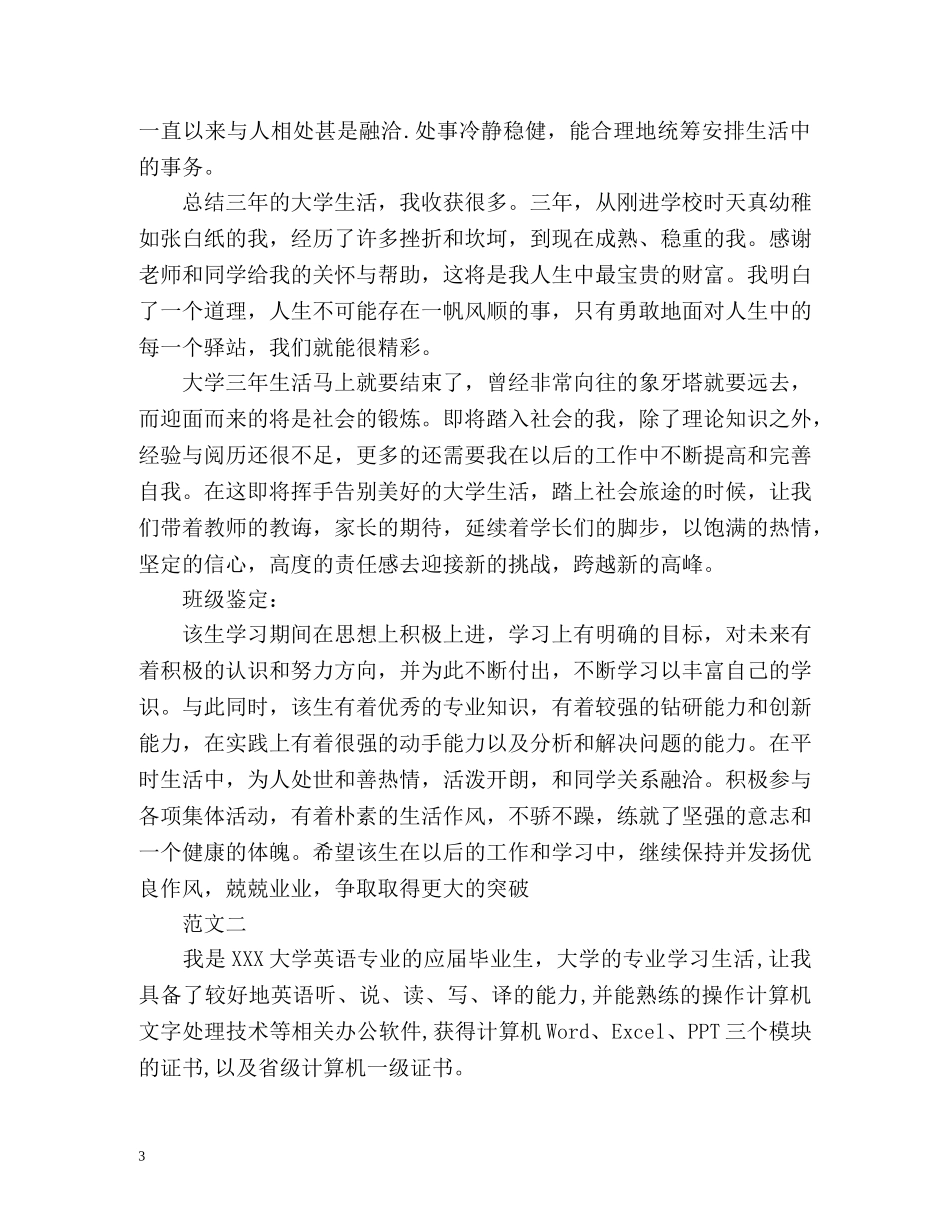 商务英语专业大学生自我总结 _第3页