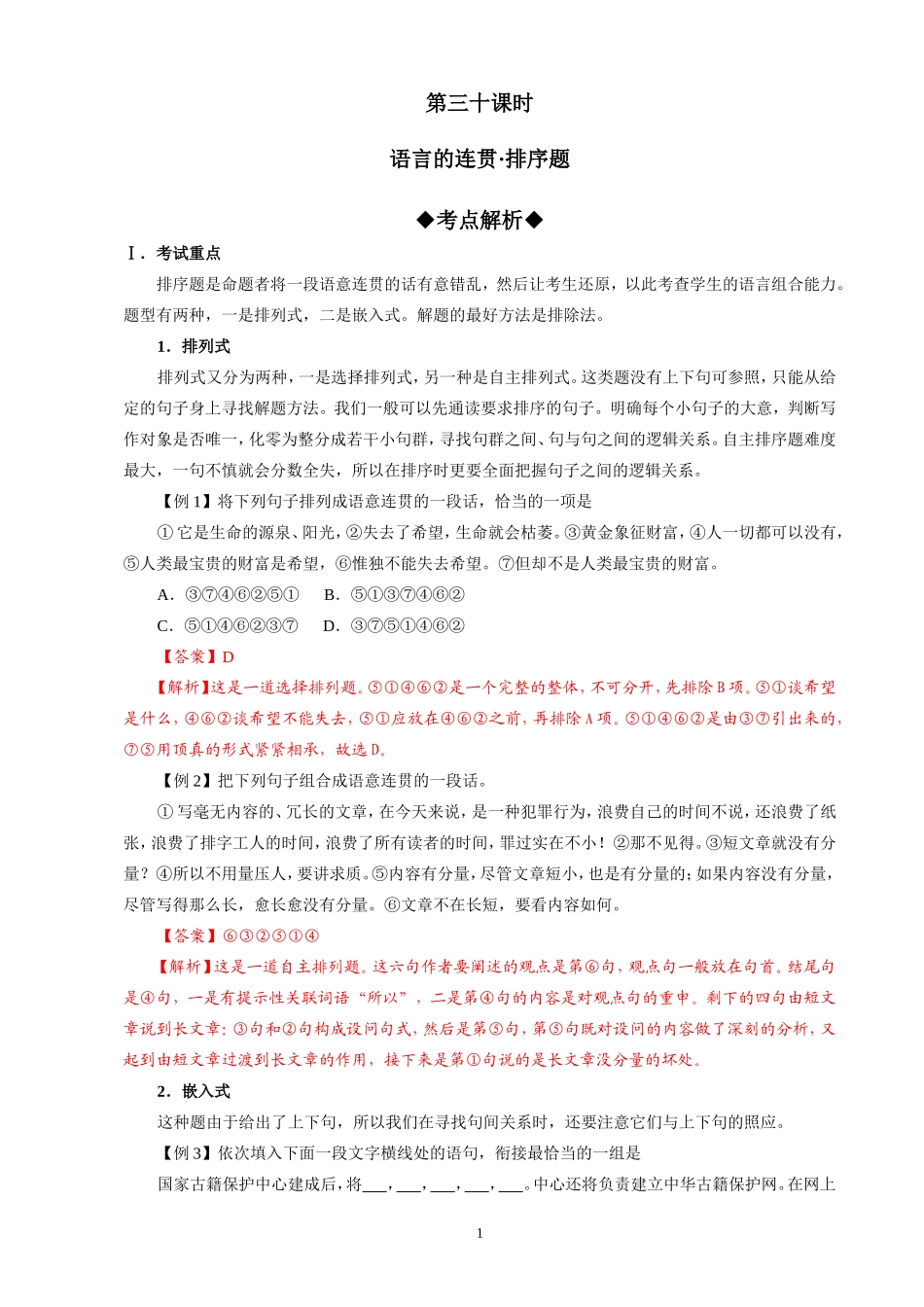 排序题规律探究_第1页